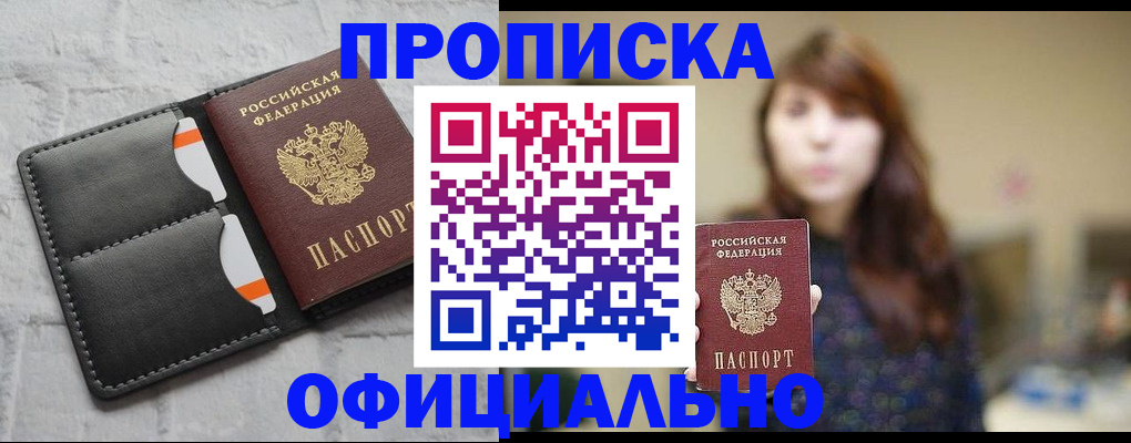 прописка для работы в Нижнеудинске